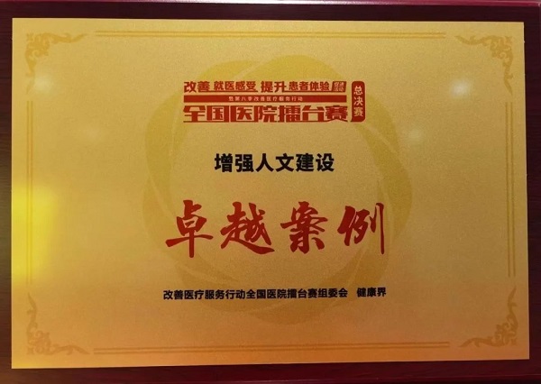 喜报！我院在第八季改善医疗服務(wù)行动全國(guó)医院擂台赛总决赛中斩获大奖!