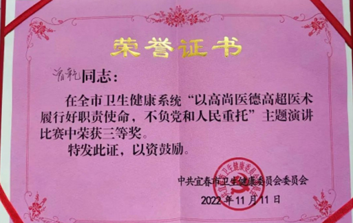 又(yòu)获奖了！万载县人民(mín)医院曾乾荣获宜春市卫健系统演讲比赛三等奖
