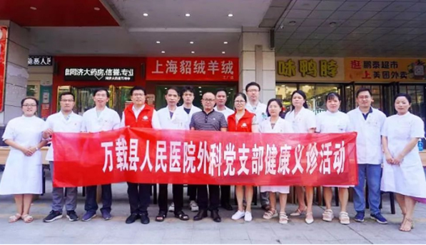 万载县人民(mín)医院外科(kē)党支部开展健康义诊及普法宣传活动