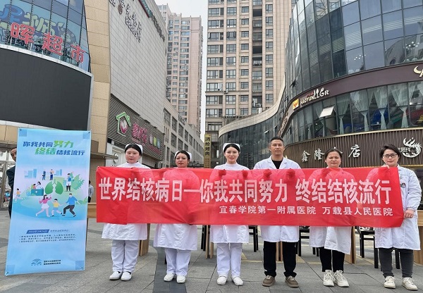 宜春學院第一附屬醫院 萬載縣人民(mín)醫院成功舉辦2024年世界結核病日宣傳義診活動