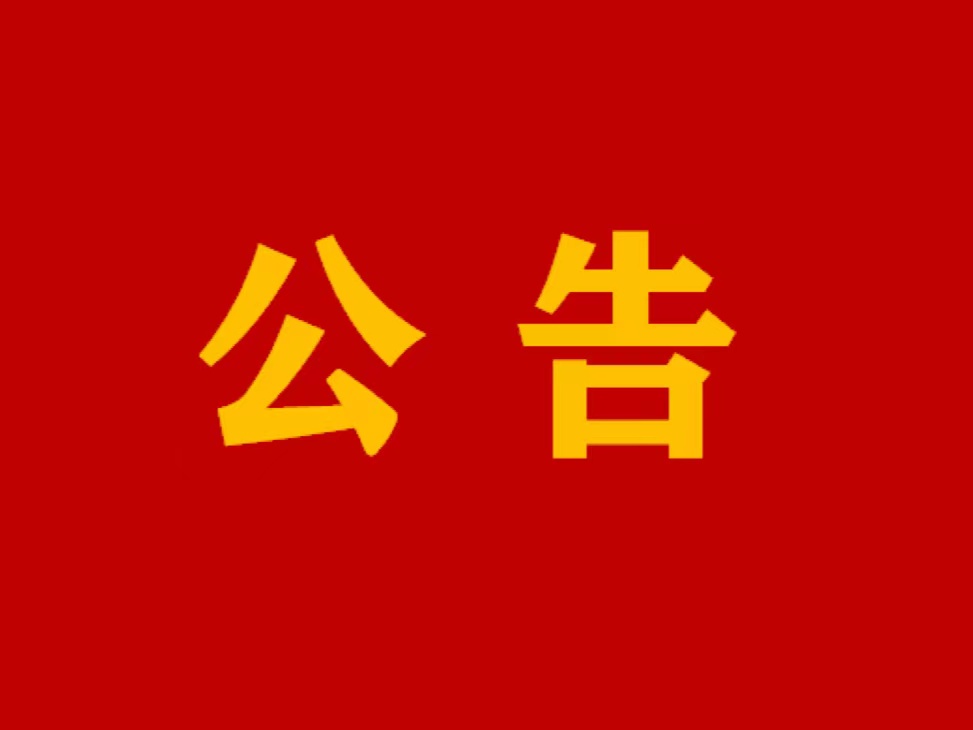 关于县人民(mín)医院预检分(fēn)诊前移至大门的公告