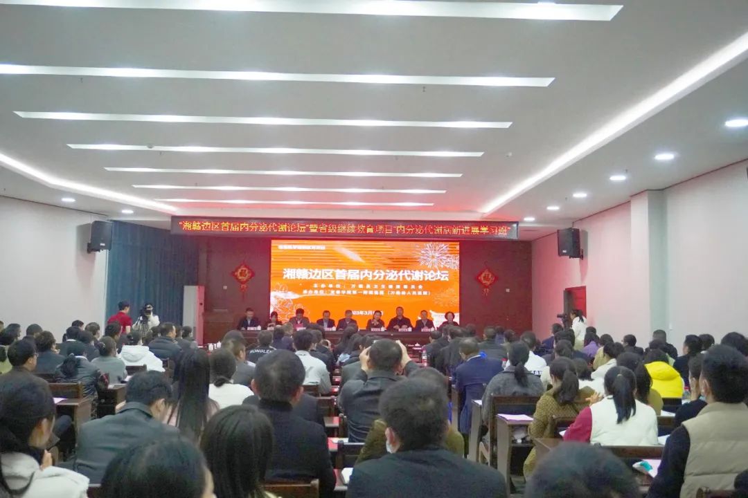 “三比三争”踐行動丨縣人民(mín)醫院成功舉辦“湘贛邊區首屆内分(fēn)泌代謝論壇”暨省級繼續教育項目“内分(fēn)泌代謝病新(xīn)進展學習班”