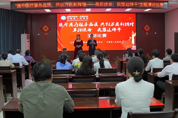 “三比三争”踐行動|我院舉辦“提升醫療服務品質，共創醫院新(xīn)輝煌—勇擔使命，我想這樣幹”主題演講比賽