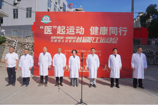 万载县人民(mín)医院首届职工运动会圆满闭幕！