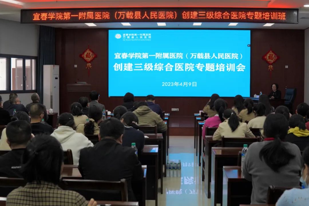 我院舉辦三級綜合醫院創建專題培訓班
