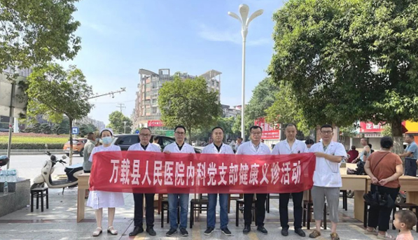 万载县人民(mín)医院内科(kē)党支部开展“老年健康宣传周”健康义诊活动