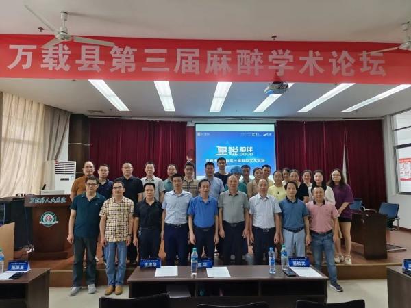 万载县人民(mín)医院成功举办万载县第三届麻醉學(xué)术论坛